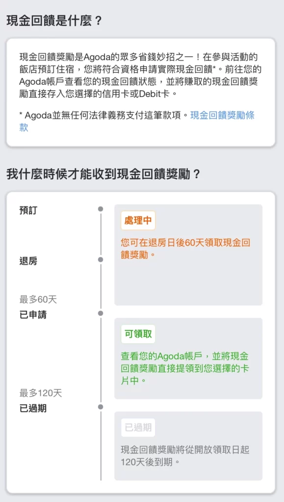 agoda_cash_back_info
