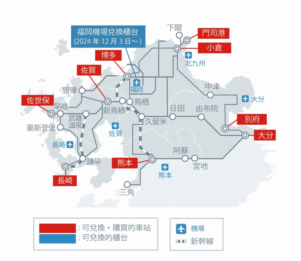JRPass北九州鐵路周遊券