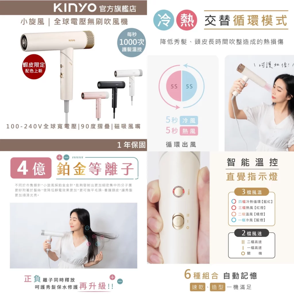 Kinyo小旋風
