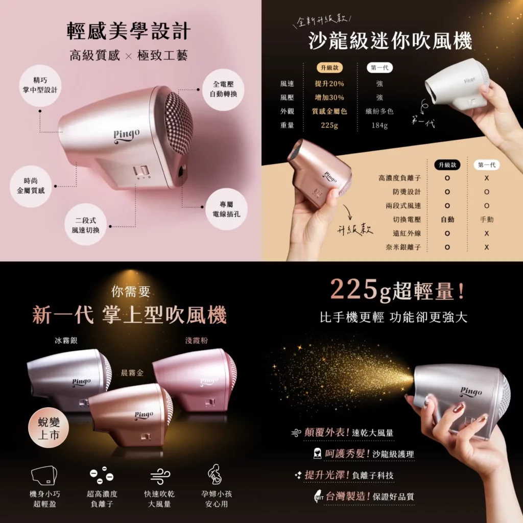 Pingo Travel Qmini 2.0 奈米負離子 極輕吹風機